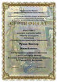 Сертификат Городской конкурс Ручко В.М.jpg