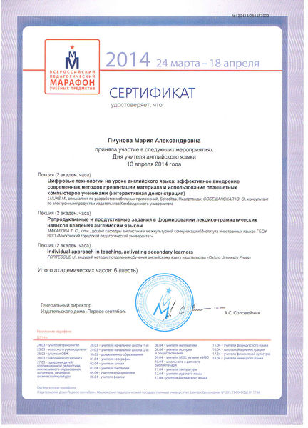 Файл:Сертификат Пед. марафон Пиунова М.А.jpg