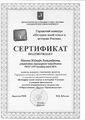 Сертификат эксперта 1 Павловой Н.А.JPG