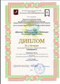 Диплом 3 степени Москва экологические страницы Полегенько Вдовина.jpg