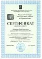 Сертификат ГМЦ 2014 Резникова ЛБ.jpg
