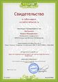 Сертификат Инфоурок №ДВ-087868 Бастрыкин К.М.jpg