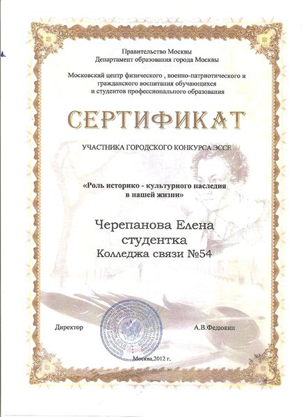 Файл:Сертификат Черепанова Е.jpeg