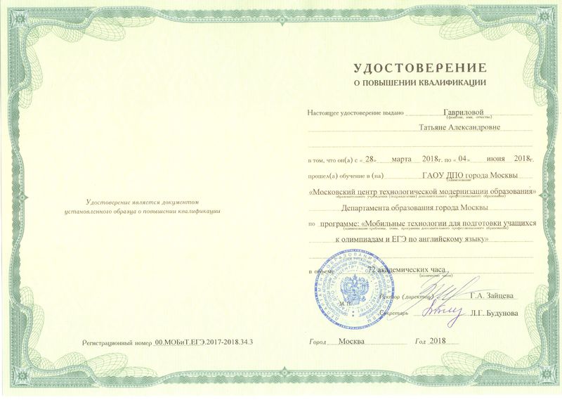 Файл:Удостоверение Гаврилова Т.А.jpg