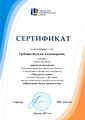 Сертификат ГМЦ Мастерская сказки 2017 Гребенюк Н.А..jpg