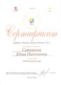 Сертификат Молодые таланты Москвы Ситниковой Ю.Н..jpg
