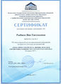 Сертификат Рыбиной Я.Е.jpg