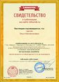 Сертификат infourok.ru № ДБ-408068 Щесняк О.К..jpg