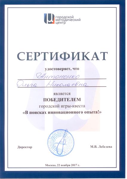Файл:Сертификат1 АнтоненкоОН.jpg