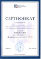 Сертификат1 АнтоненкоОН.jpg