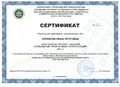 Сертификат КБК №6 Куликова И.П.jpg