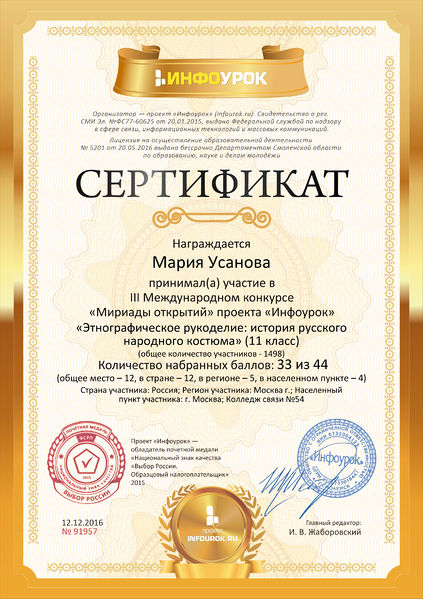 Файл:Сертификат Усанова М.jpg