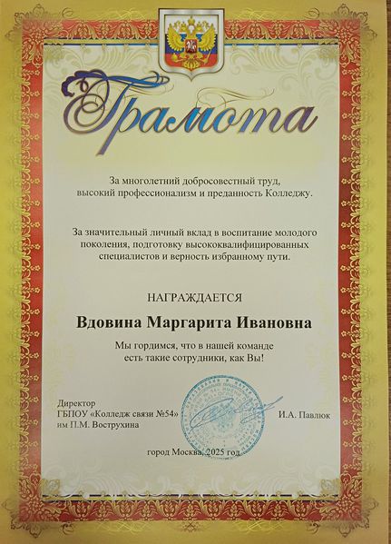 Файл:Грамота от директора Вдовина 2025.jpg