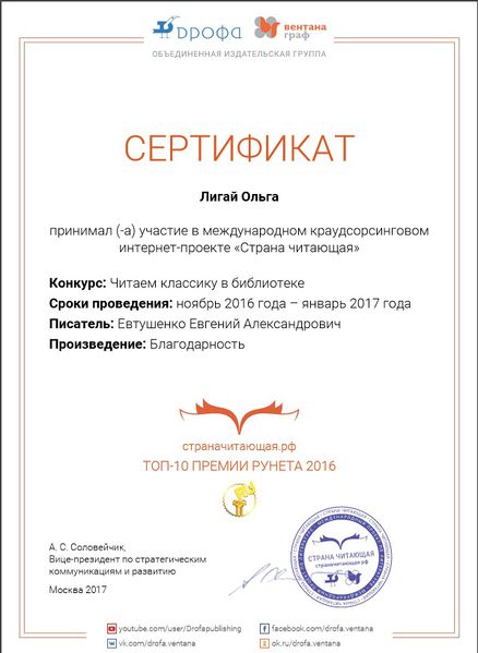 Файл:Сертификат участника Читаем классику в библиотеке Лигай 2017.jpg