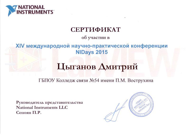 Файл:Сертификат NID Цыганов Д..jpg