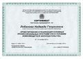 Сертификат ФИРО Лобанова Н.Г.jpg