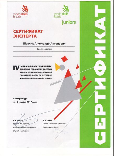 Файл:Сертификат эксперта hi-tech.JPG