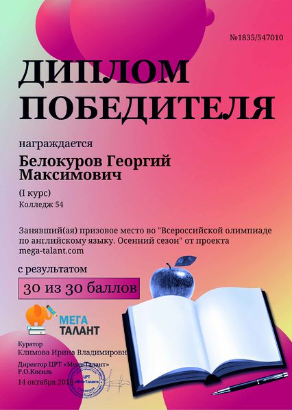 Файл:Диплом Белокуров Г. 1м.jpg