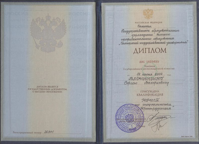 Файл:Диплом об образовании Блощицын С.В.jpg