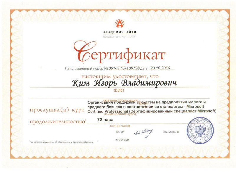 Файл:Сертификат АйТи Кима.jpg