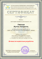 Сертификат №9945 Липская И.Л.png