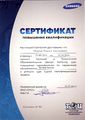 Сертификат Самсунг Шпаков М.А.jpg