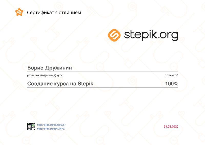 Файл:Сертификат степик.jpg