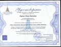 Удостоверение о повышении квалификации Акопян Н.Л.jpg