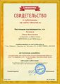 Сертификат infourok.ru Рогозина О.Н.JPG