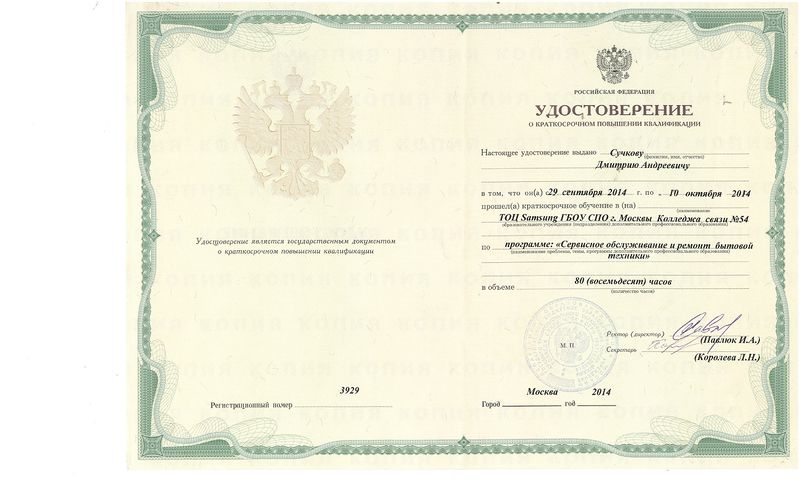 Файл:Удостоверение КПК 2014 Сучков Д.А.jpg