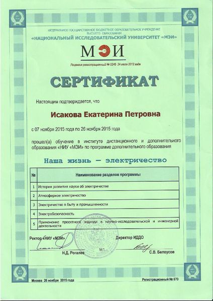 Файл:Сертификат МЭИ.jpg