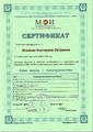 Сертификат МЭИ.jpg