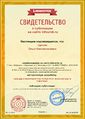 Сертификат infourok.ru № ДБ-408009 Щесняк О.К.jpg