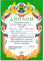 Диплом от префекта Кириленко.jpg