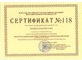 Сертификат КП Челомбитко Е.В.jpg
