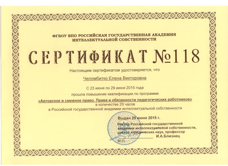 Файл:Сертификат КП Челомбитко Е.В.jpg