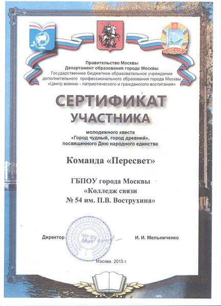 Файл:Сертификат Молодежный квест.jpg