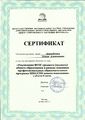 Сертификат ПК Давыденко О.А. 2011.jpg