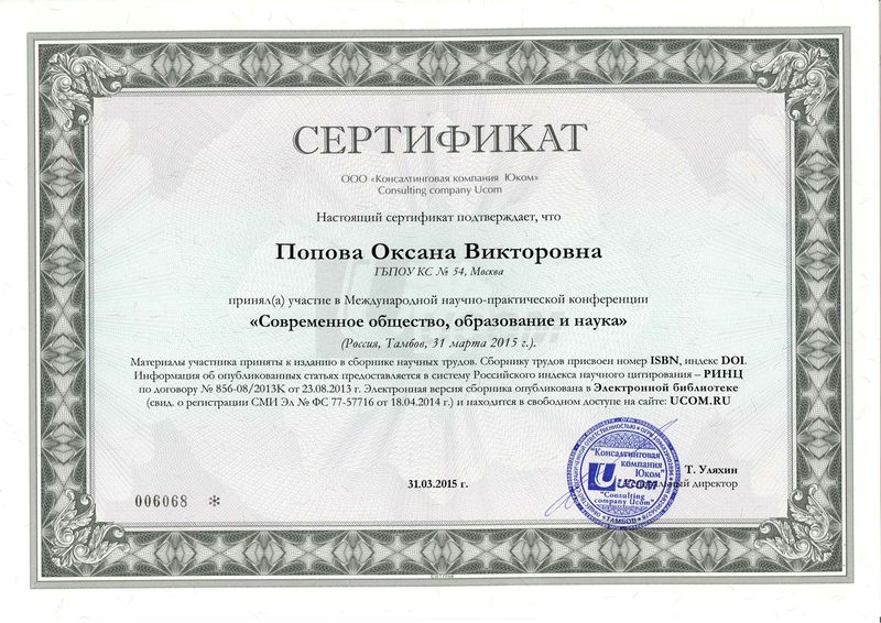 Файл:Сертификат о публикации.jpg