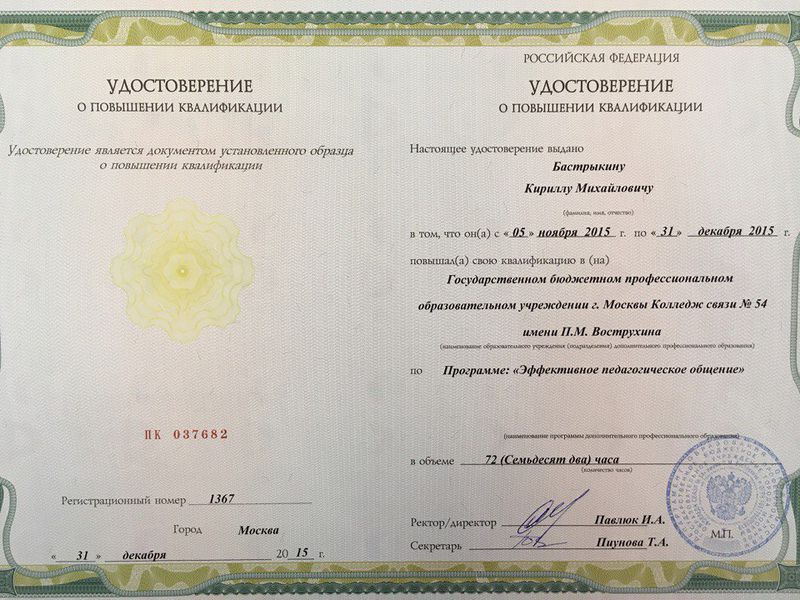 Файл:Удостоверение КПК 2015 Бастрыкин К.М.jpg