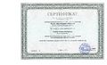 Попова сертификат о публикации.jpg