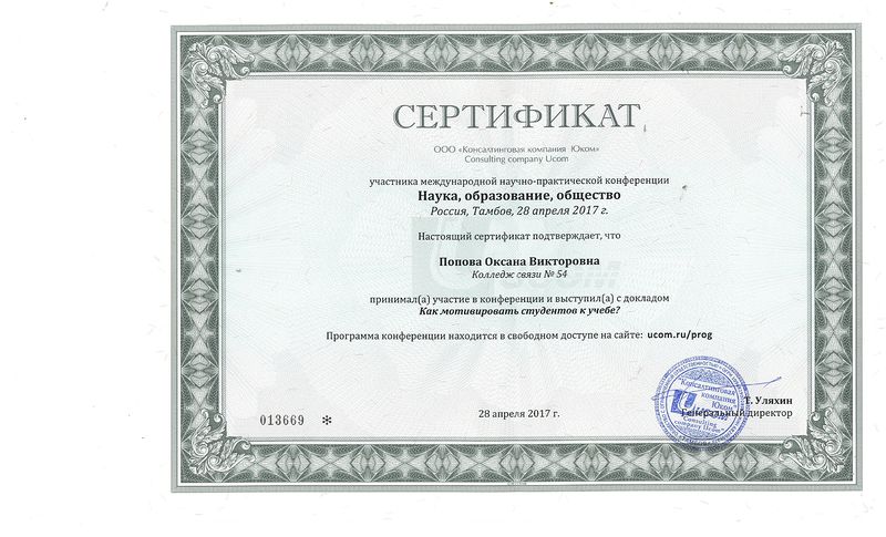 Файл:Попова сертификат о публикации.jpg