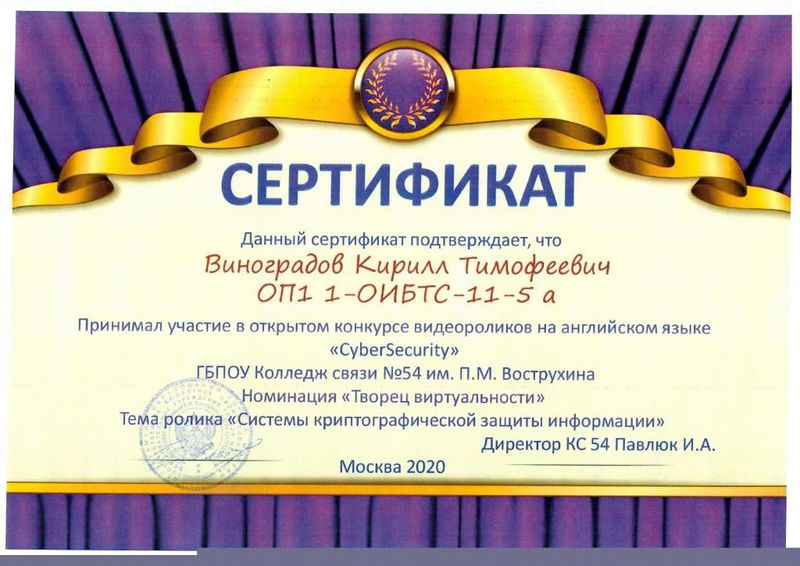 Файл:Сертификат2020 Виноградов.jpg