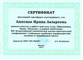 Сертификат Круглый стол Липская И.Л.jpg