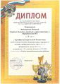 Диплом Музейно-историческая Олимпиада Максимченко В.jpg