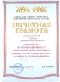 Почетная грамота горкома профсоюза связи Рубцова М.А., 2007.jpg