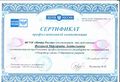 Сертификат Фомина М.jpg