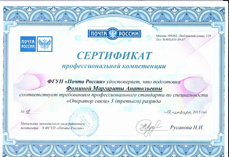 Файл:Сертификат Фомина М.jpg