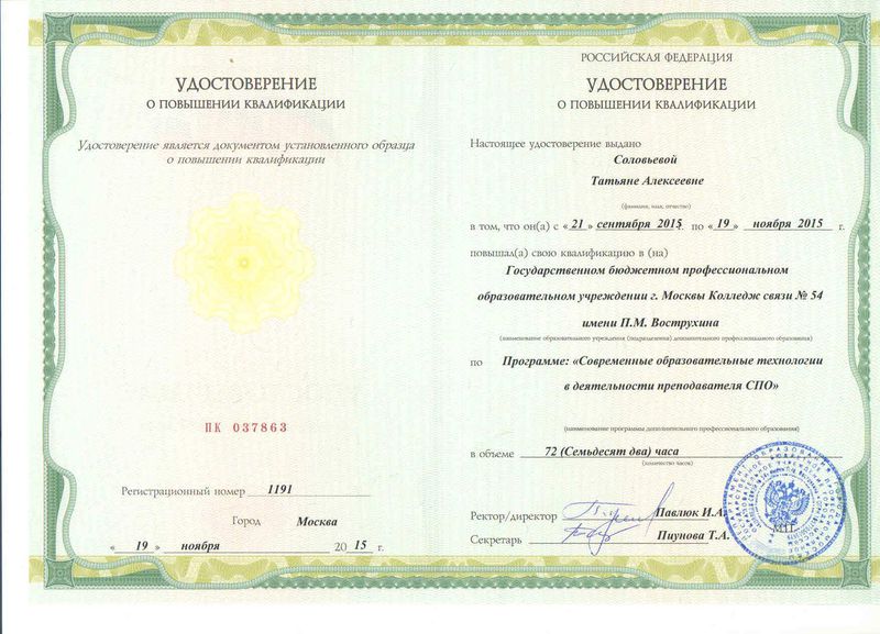 Файл:Удостоверение КПК Соловьева Т.А.jpg