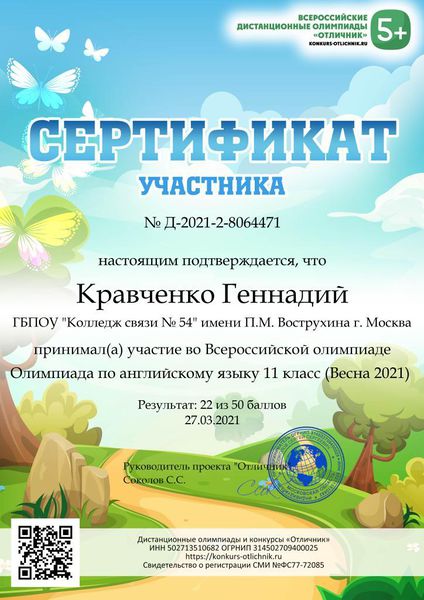 Файл:Сертификат Кравченко Геннадий.jpg